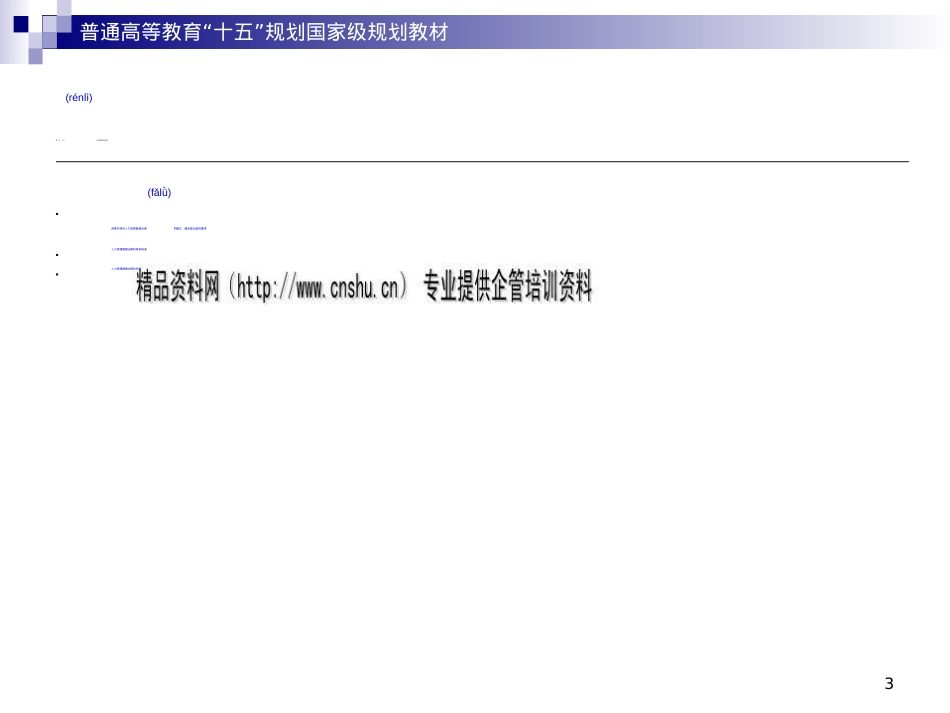 人力资源管理法律体系简介.ppt（大秘书文库）_第3页
