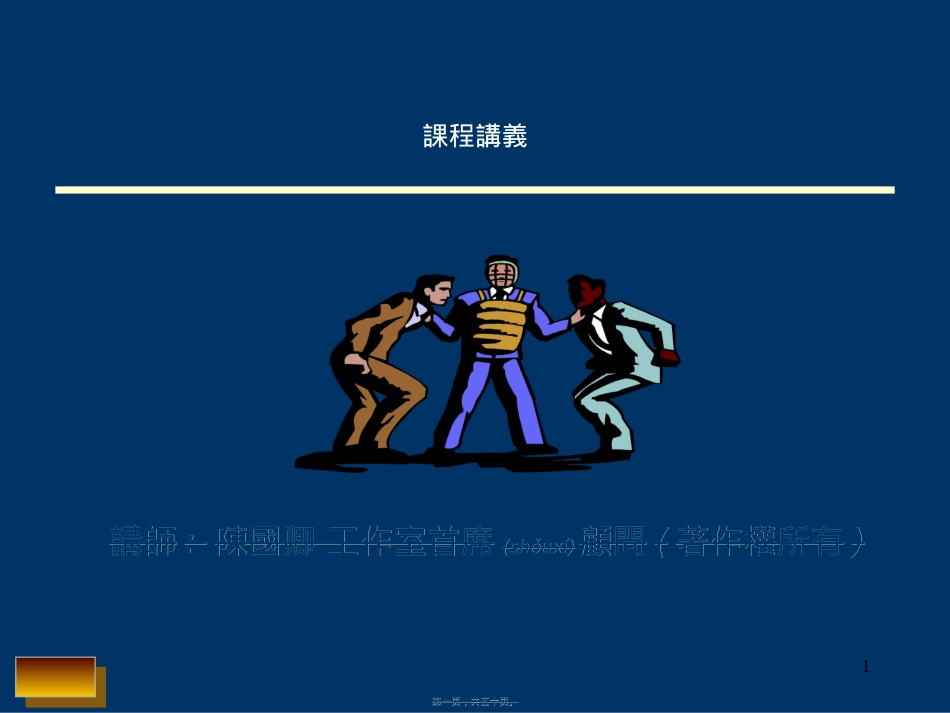人力资源管理相关法规.ppt（大秘书文库）_第1页
