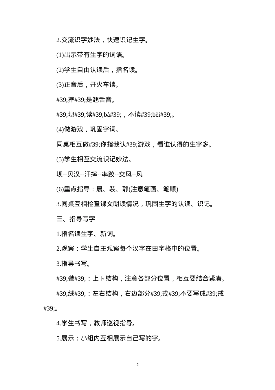 大青树下的小学教案4篇.docx_第2页