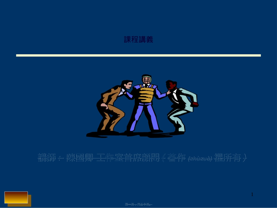 人力资源管理相关法规讲义.ppt（大秘书文库）_第1页