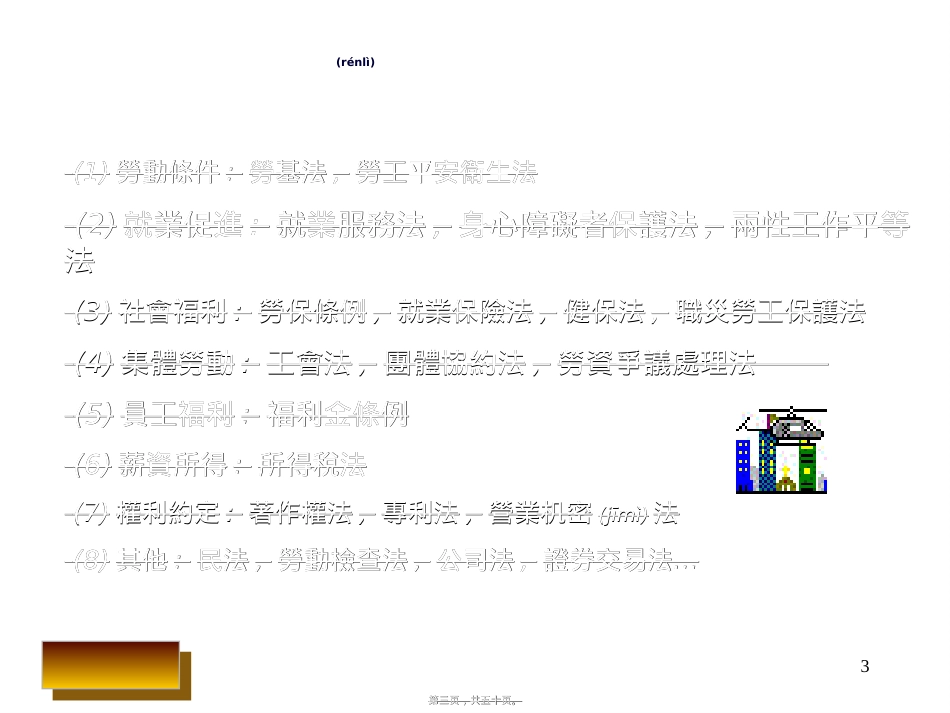 人力资源管理相关法规讲义.ppt（大秘书文库）_第3页