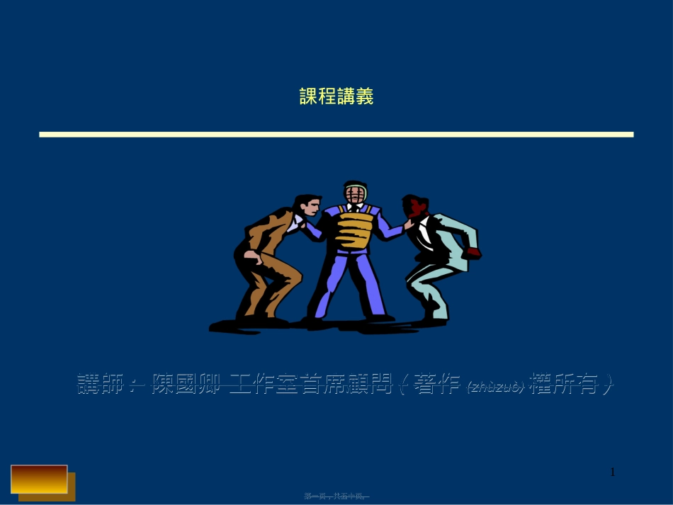 人力资源相关法规简介——台湾.ppt（大秘书文库）_第1页