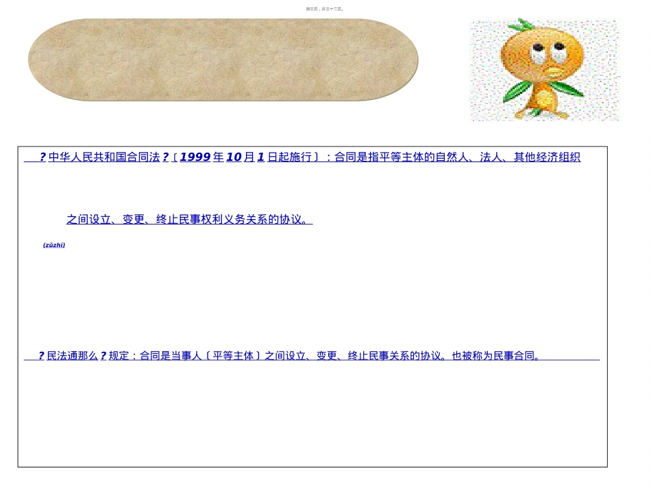 如何写好合同协议书(PPT31页).ppt（大秘书文库）_第3页