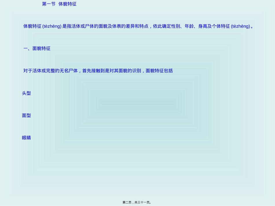 若检材为小骨片肉眼观察不能确定种属.ppt（大秘书文库）_第2页