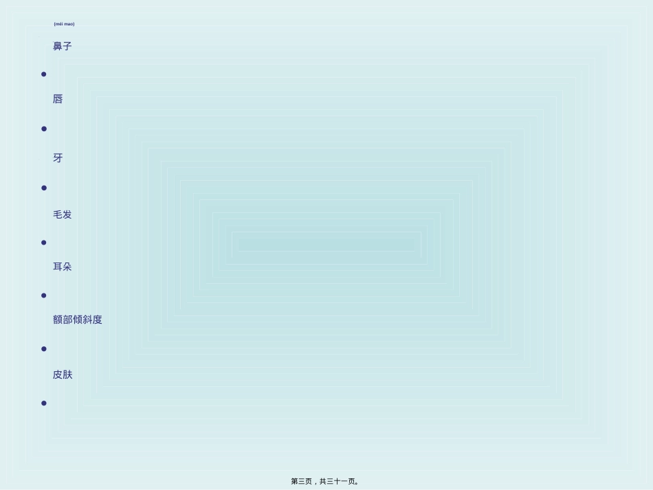 若检材为小骨片肉眼观察不能确定种属.ppt（大秘书文库）_第3页