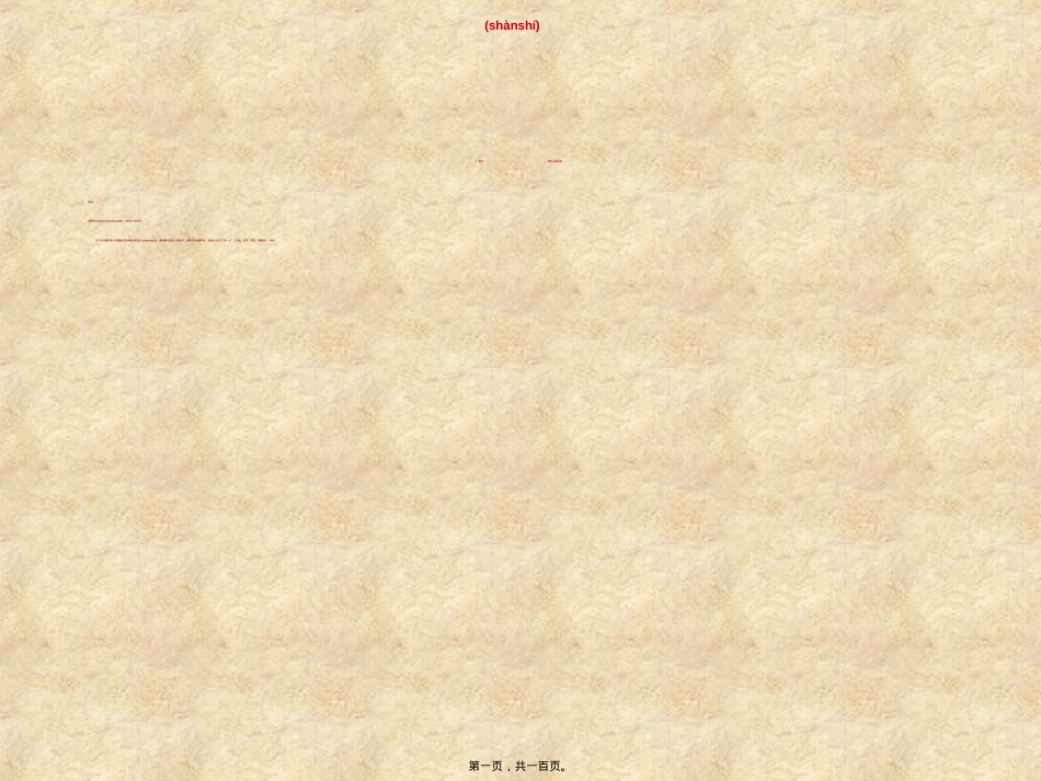 膳食、营养与糖尿病.ppt（大秘书文库）_第1页