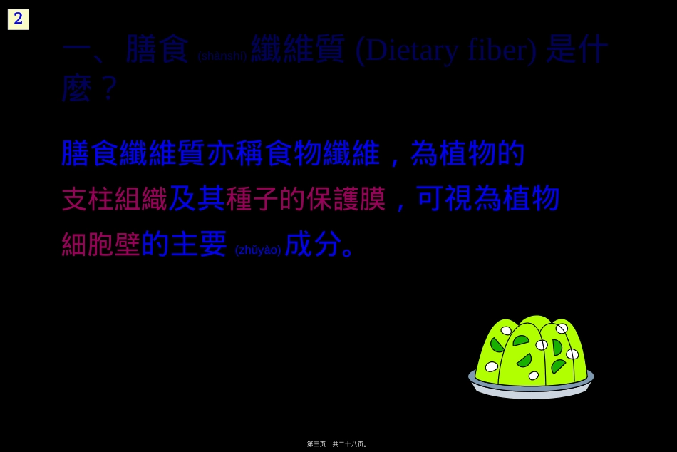 膳食纤维与健康.ppt（大秘书文库）_第3页