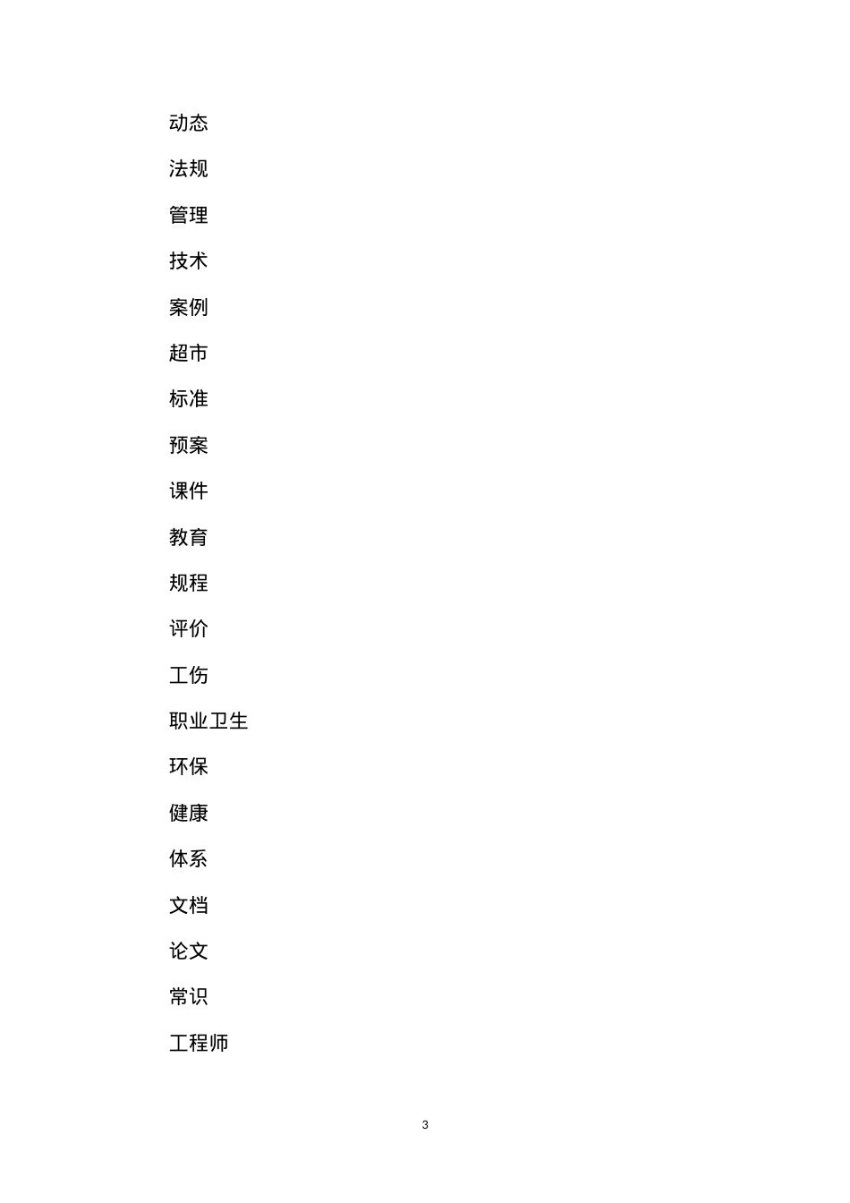 大倾角、厚煤层、综合采煤工作面安全管理.docx_第3页