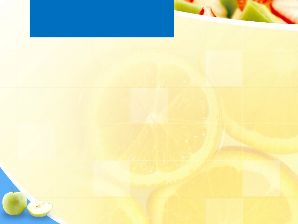 膳食营养与糖尿病.ppt（大秘书文库）_第2页