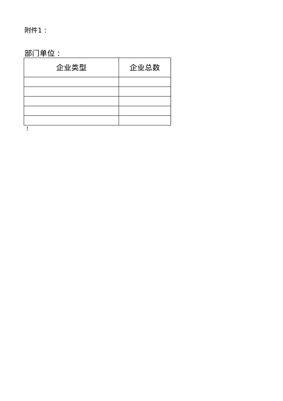 “开工第一课”报送情况统计表（内含2个附件）(1).xlsx_第1页