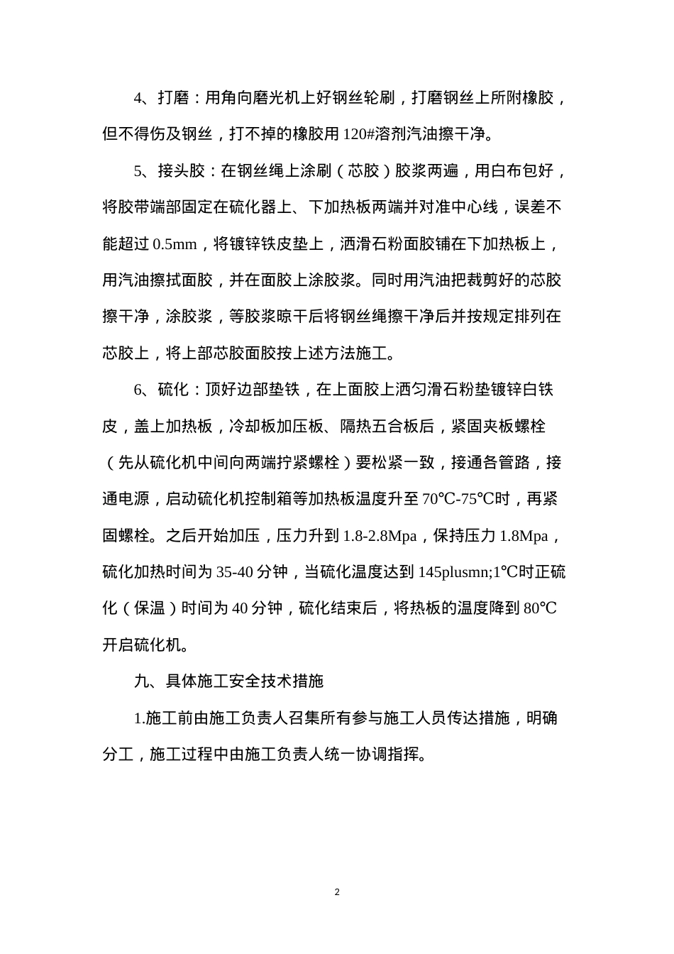 大倾角皮带做硫化接头的安全技术措施.docx_第2页