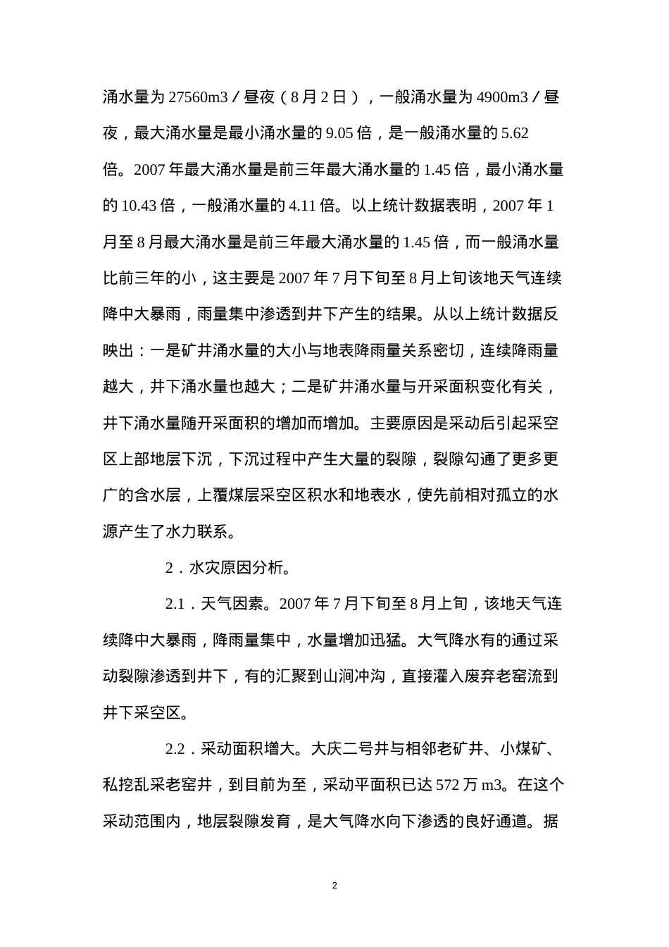 大庆二号井水灾原因分析及防治.docx_第2页