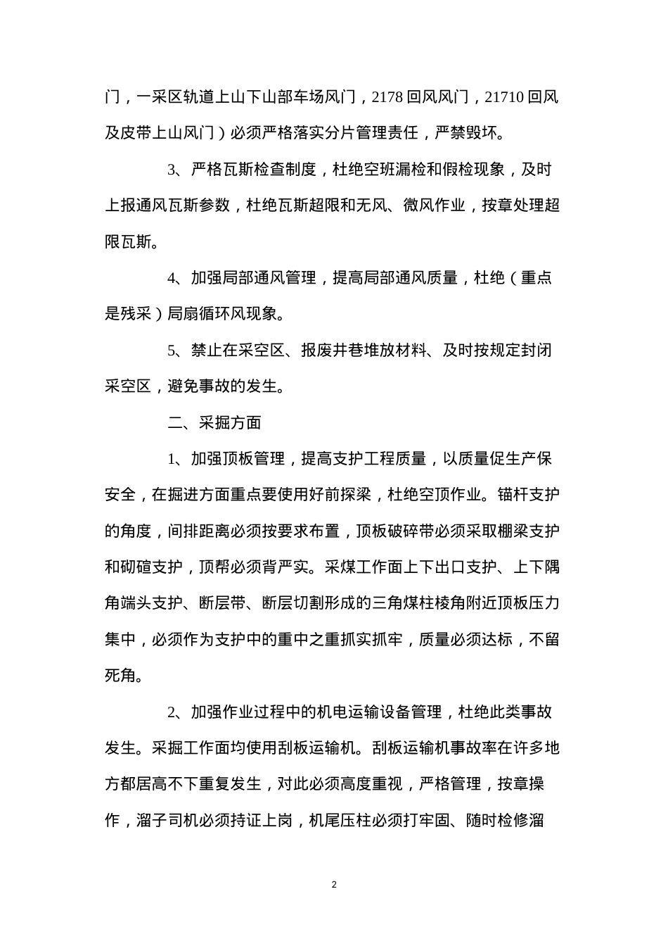大庆矿井安全生产注意事项.docx_第2页