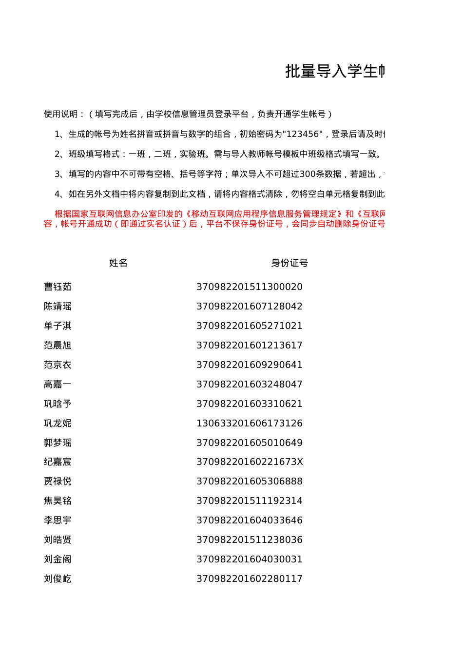 1.5导入学生帐号模板(学校) (1)(1).xls_第1页