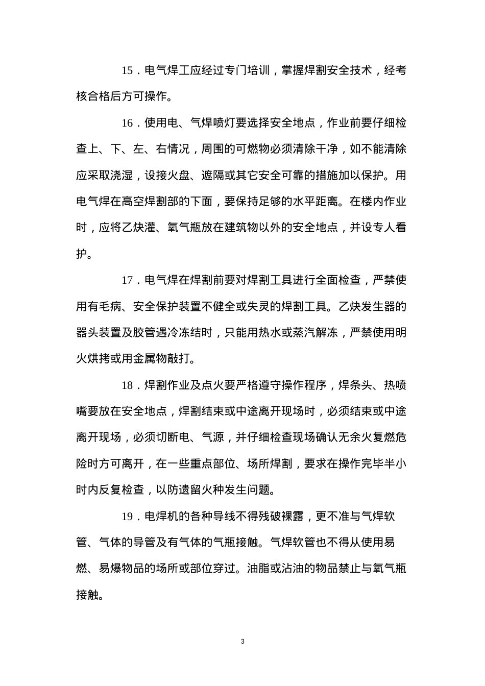 大厦防火安全管理规定及制度.docx_第3页