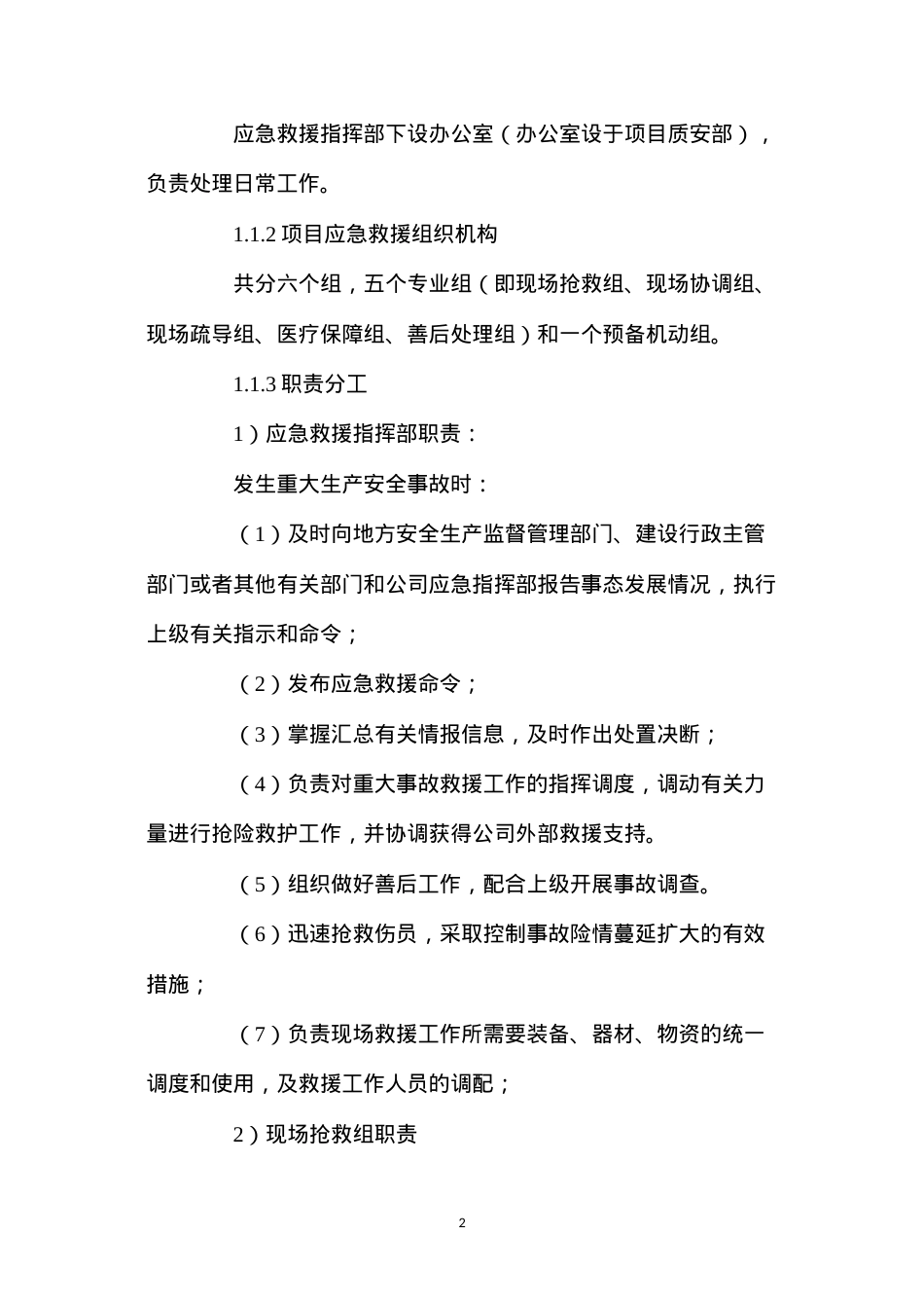 大厦工程紧急情况的处理措施、预案及抵抗风险的措施.docx_第2页