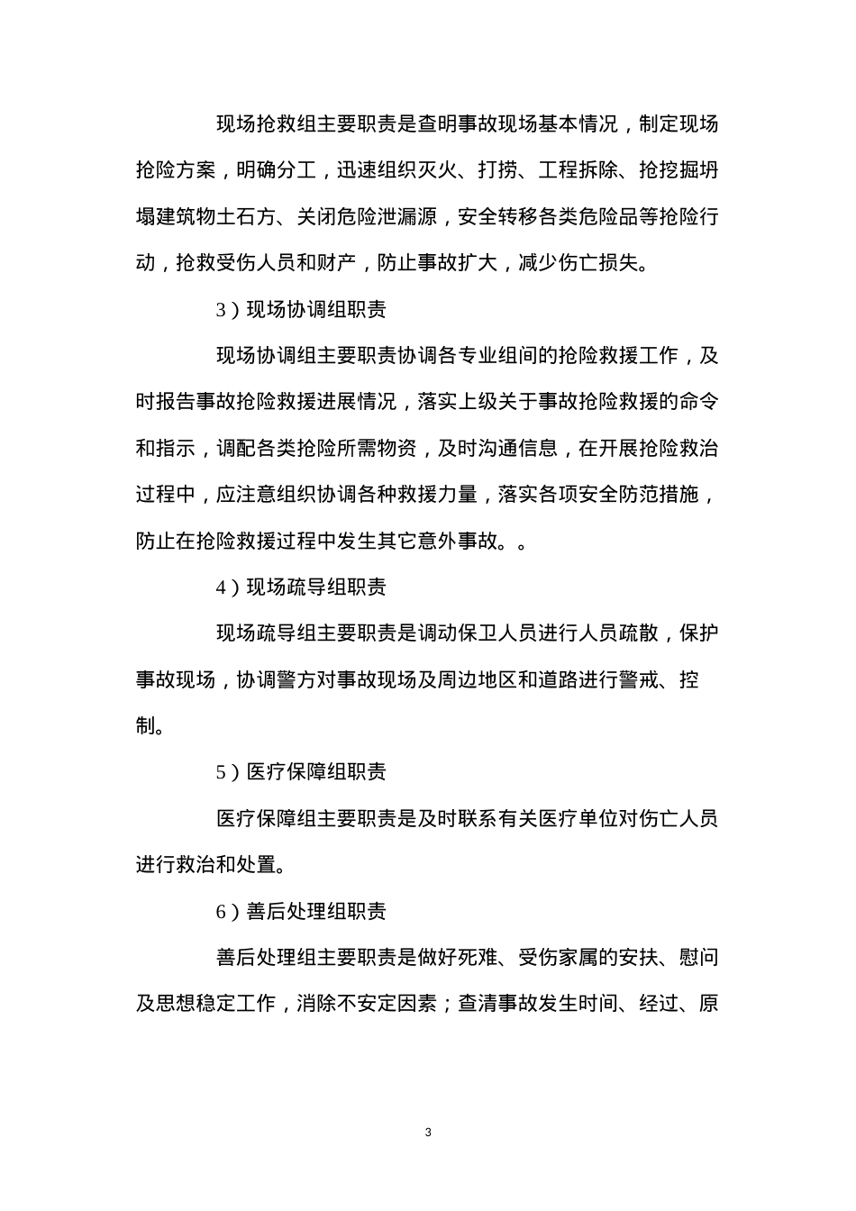 大厦工程紧急情况的处理措施、预案及抵抗风险的措施.docx_第3页
