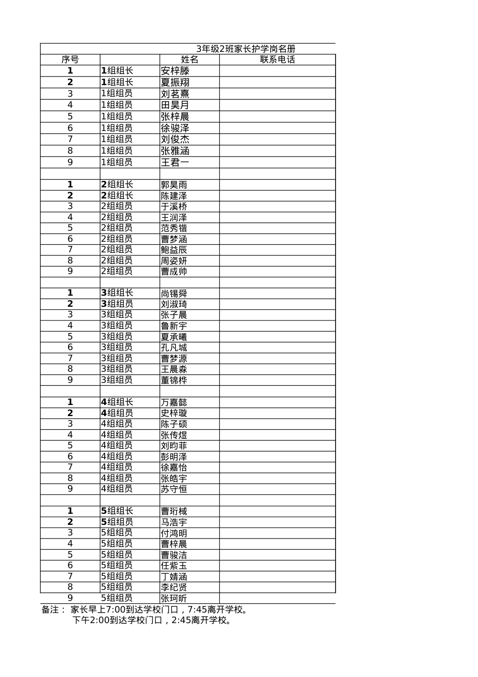 3年级2班家长导学队 - 副本.xlsx_第1页