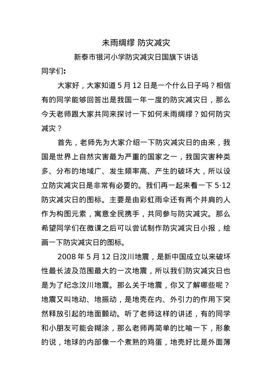 4.《未雨绸缪 防灾减灾》.docx_第1页