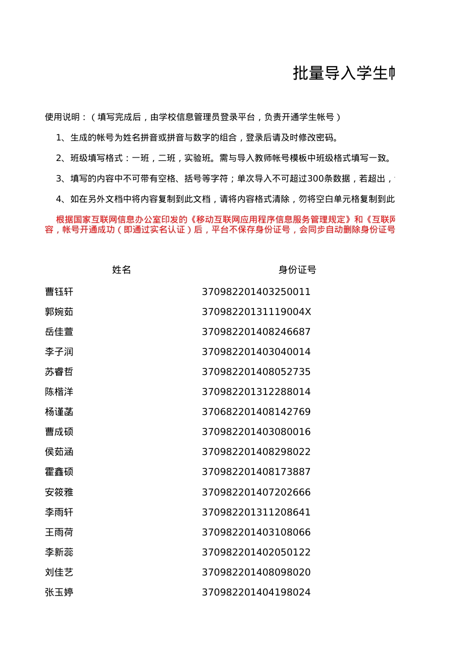 4.2导入学生帐号模板(学校)(1).xls_第1页