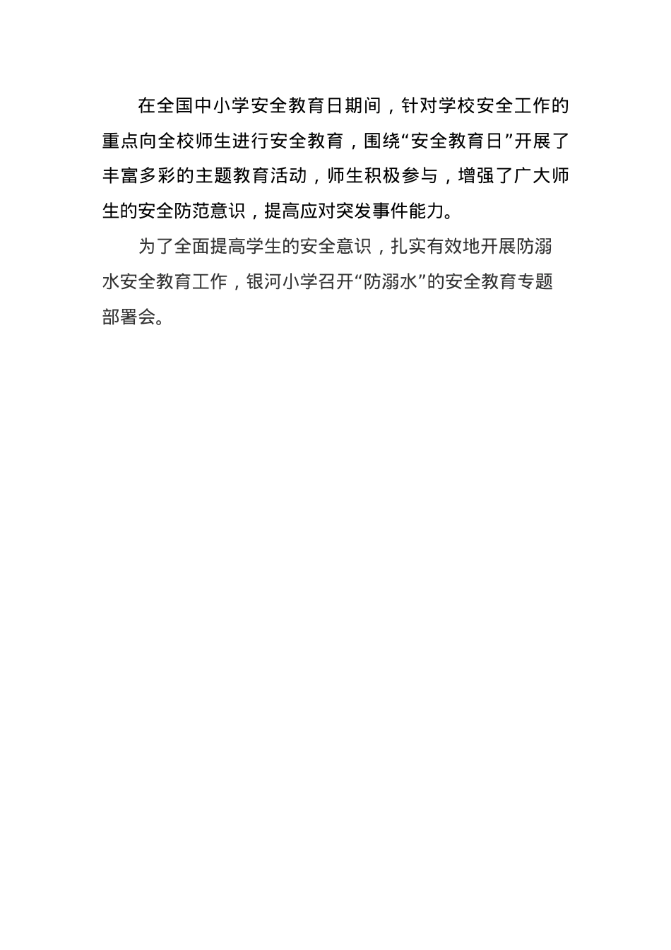 4月份安全活动.docx_第1页