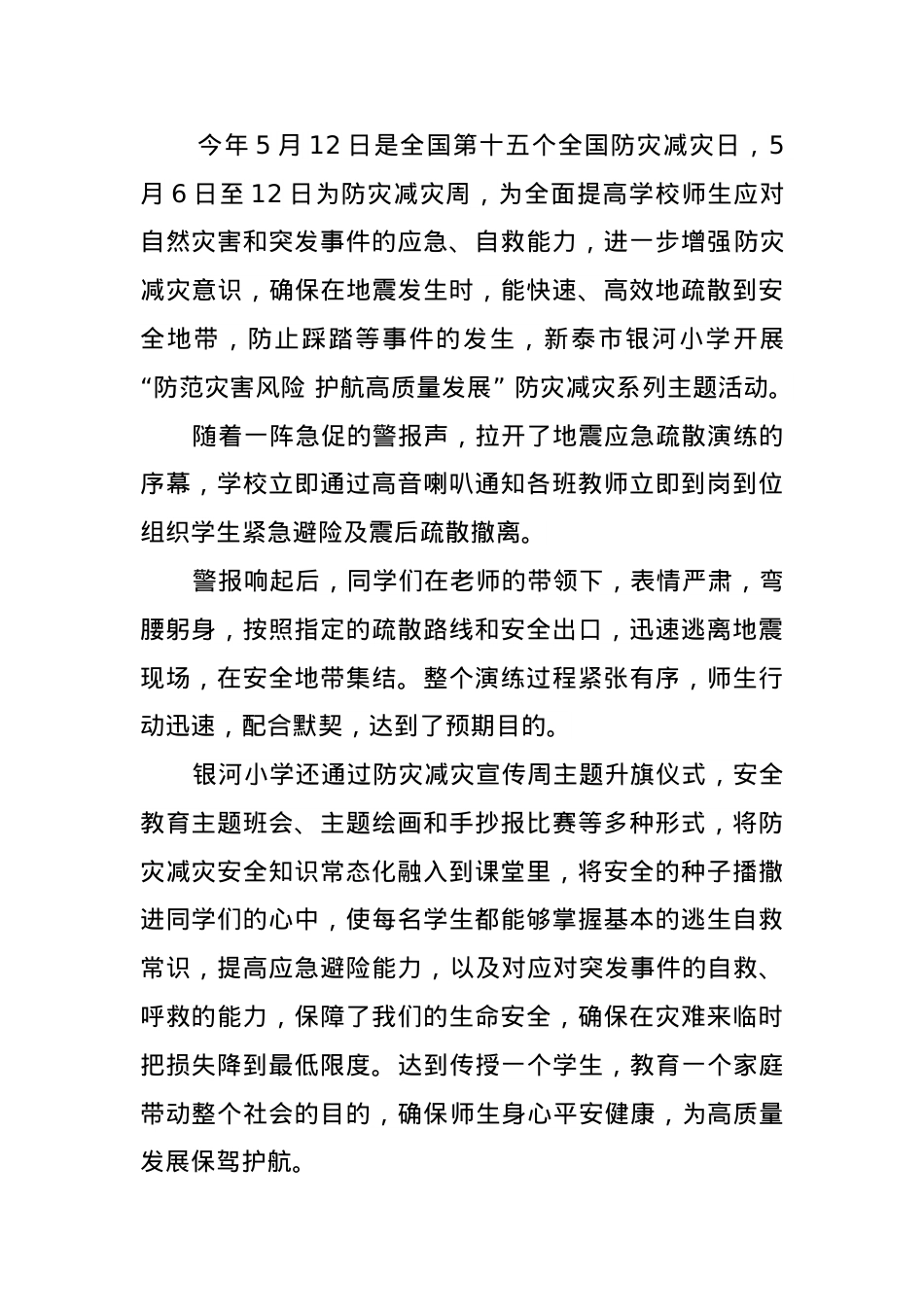 5.12防灾减灾日 新闻稿.docx_第1页