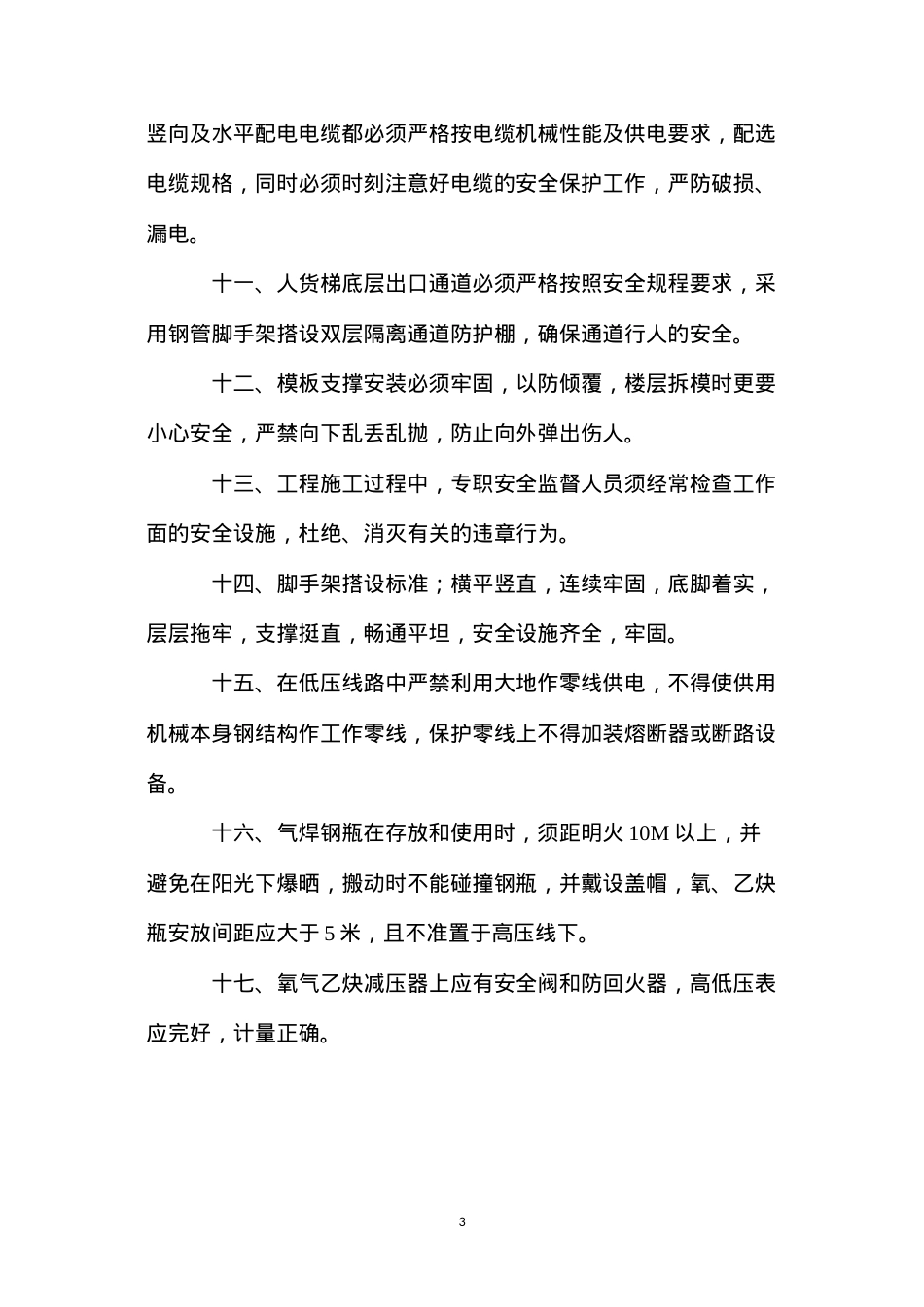 大厦项目工程安全及消防保证措施 (2).docx_第3页