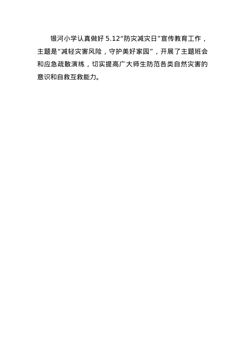 5月份安全活动.docx_第1页
