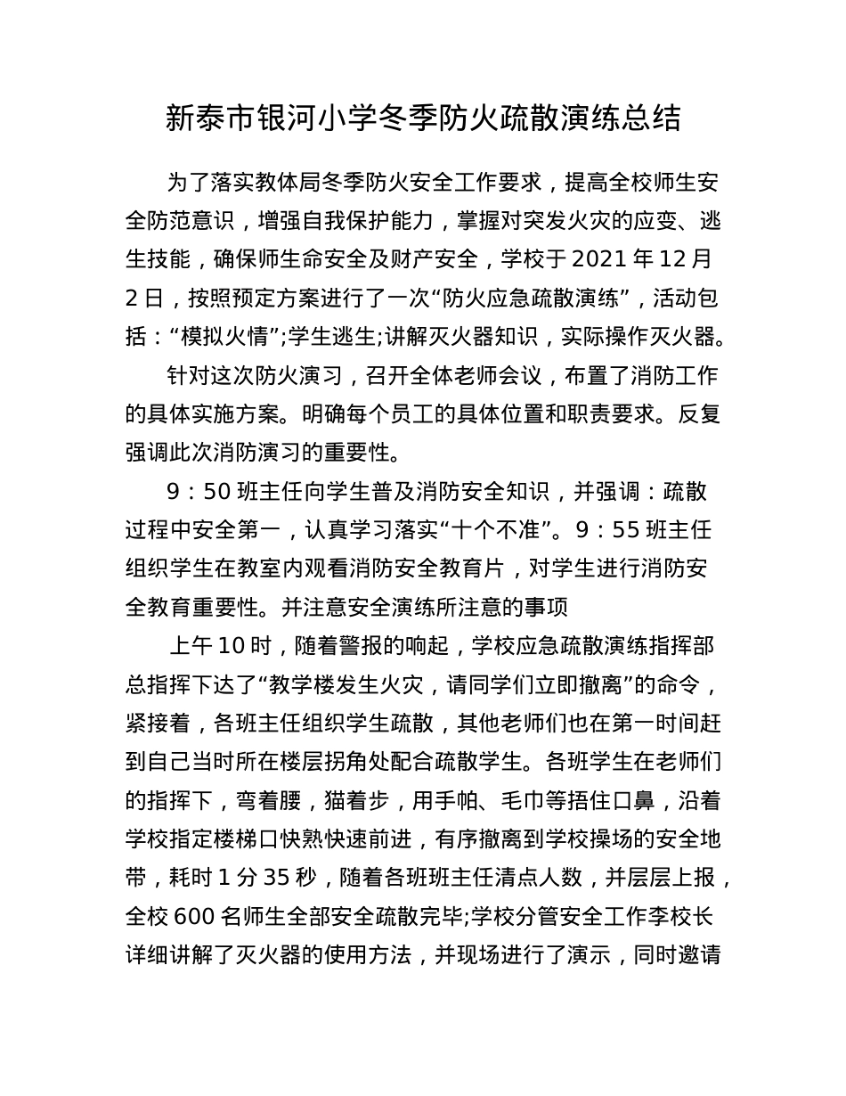 12月安全疏散演练总结 - 副本.doc_第1页