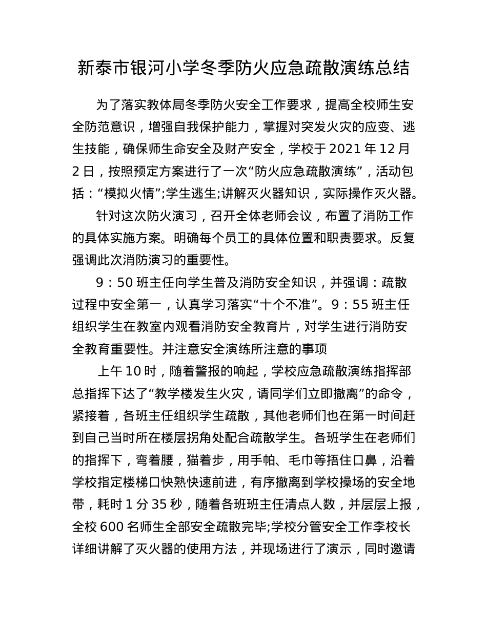 12月安全疏散演练总结.doc_第1页