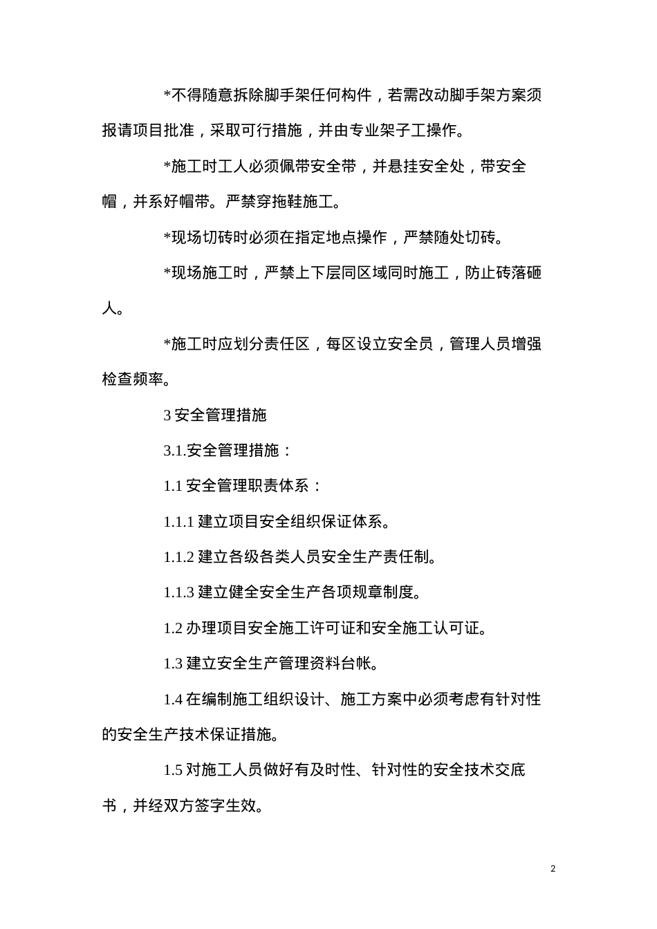 大厦装修工程安全文明施工.docx_第2页