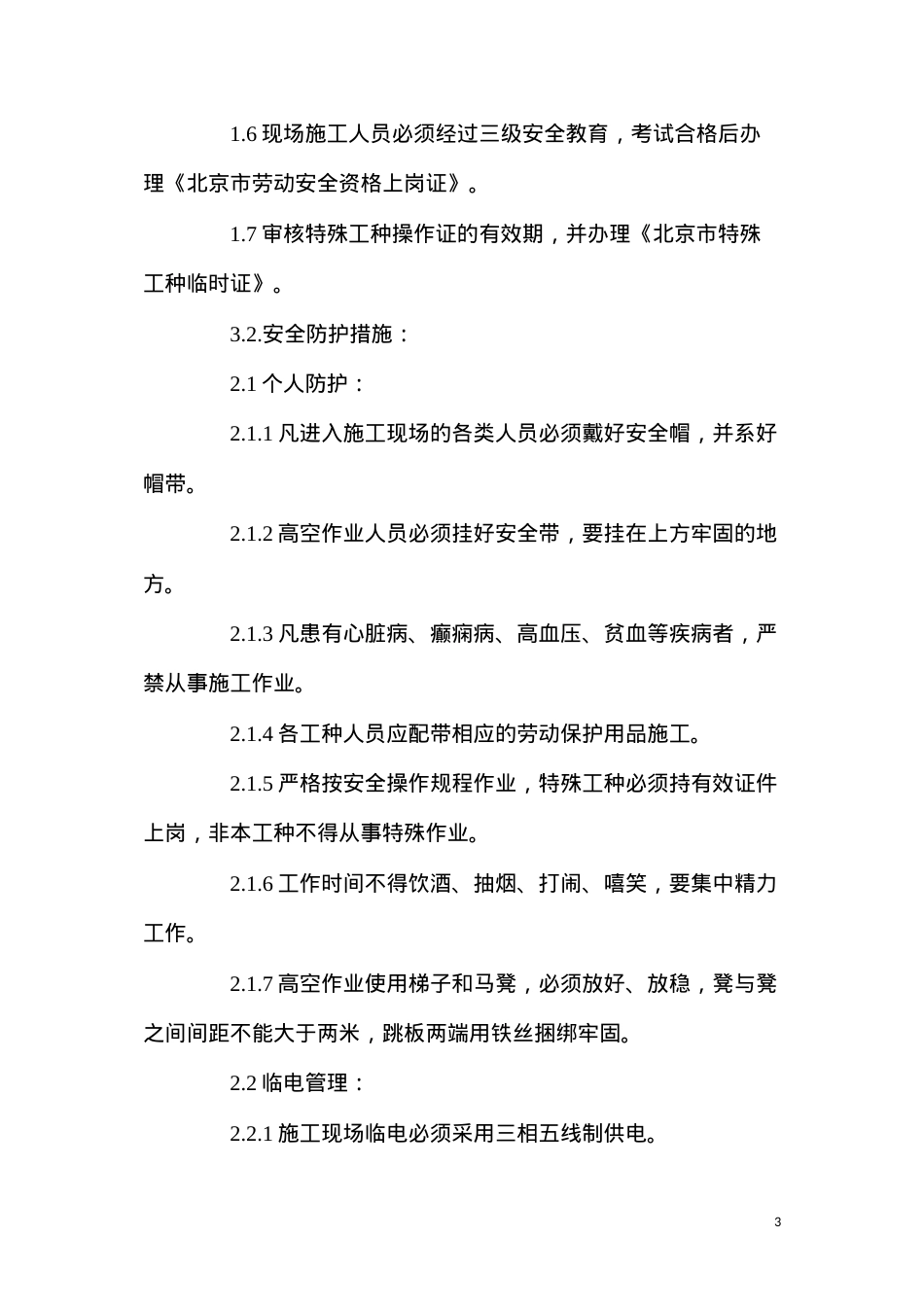 大厦装修工程安全文明施工.docx_第3页