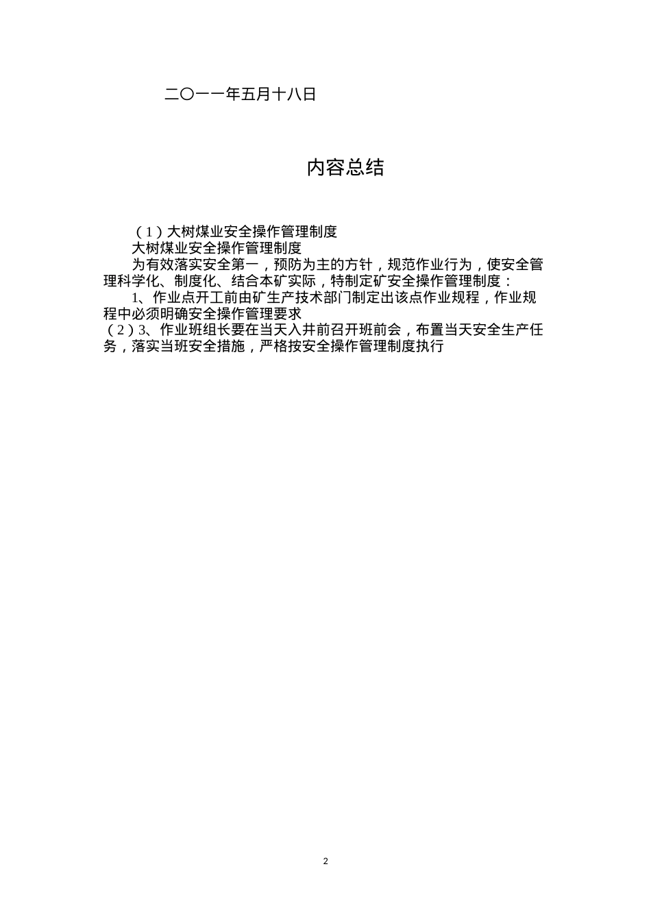 大树煤业安全操作管理制度.docx_第2页