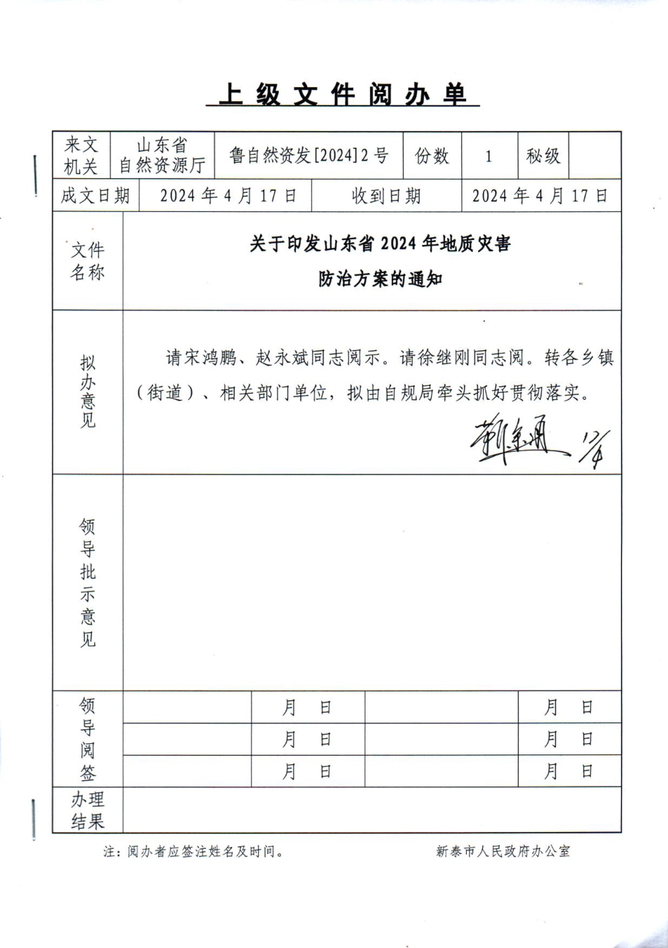 0417鲁自然资发2号.pdf_第1页