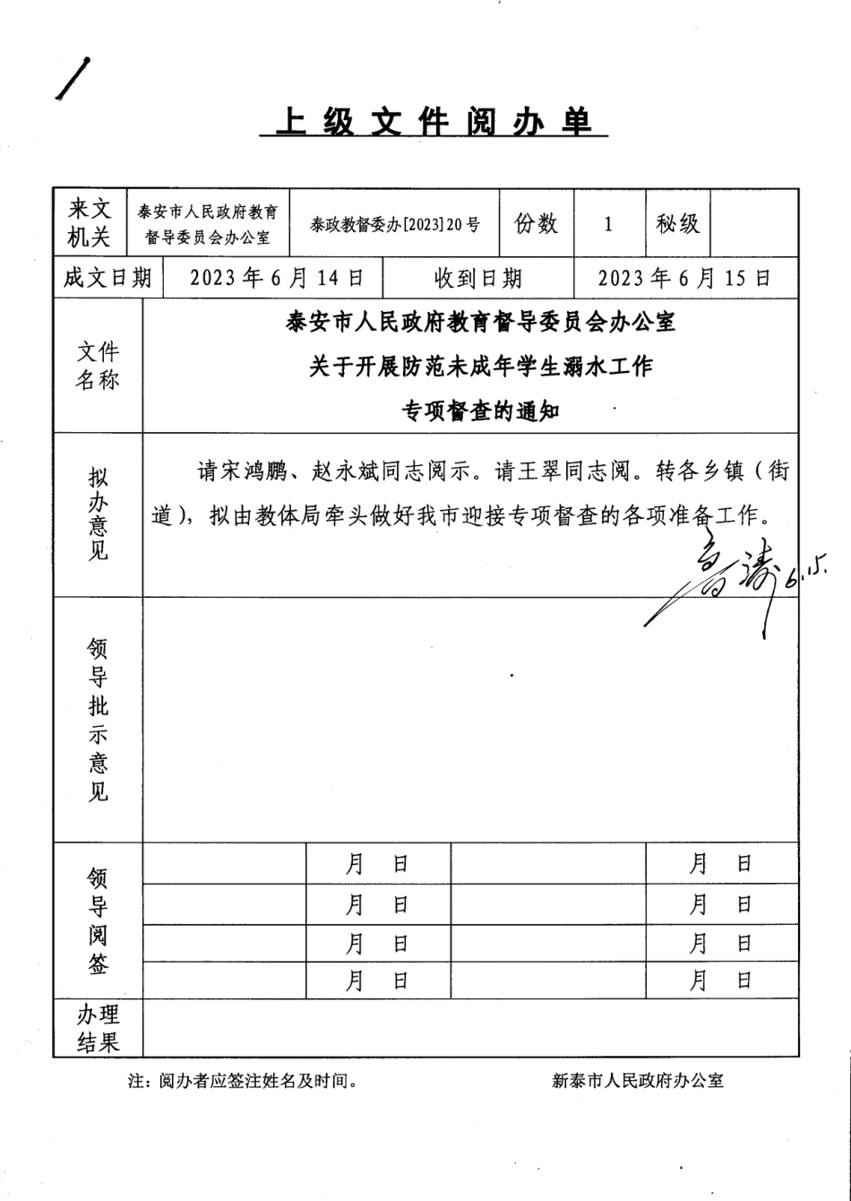 0615泰政教督委办20号.pdf_第1页