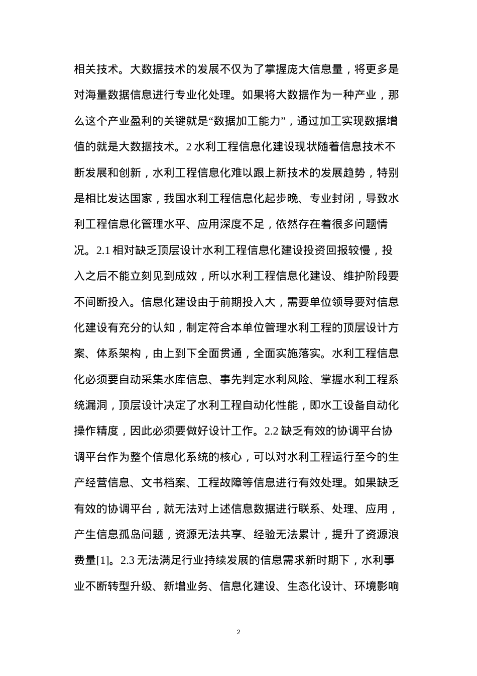 大数据技术在水利工程信息化建设中的应用.docx_第2页