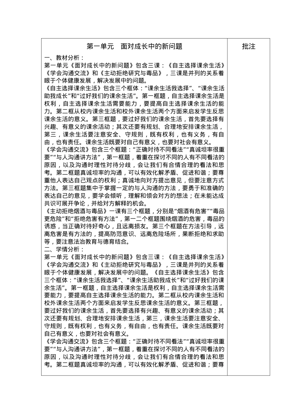2019【部编本】五年级上册道德与法治教案.doc_第1页
