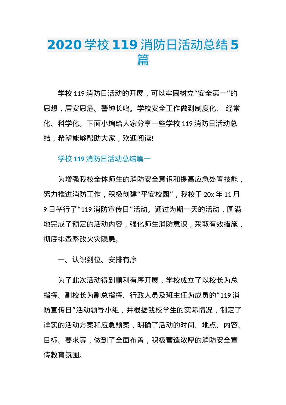 2020学校119消防日活动总结5篇.doc_第1页
