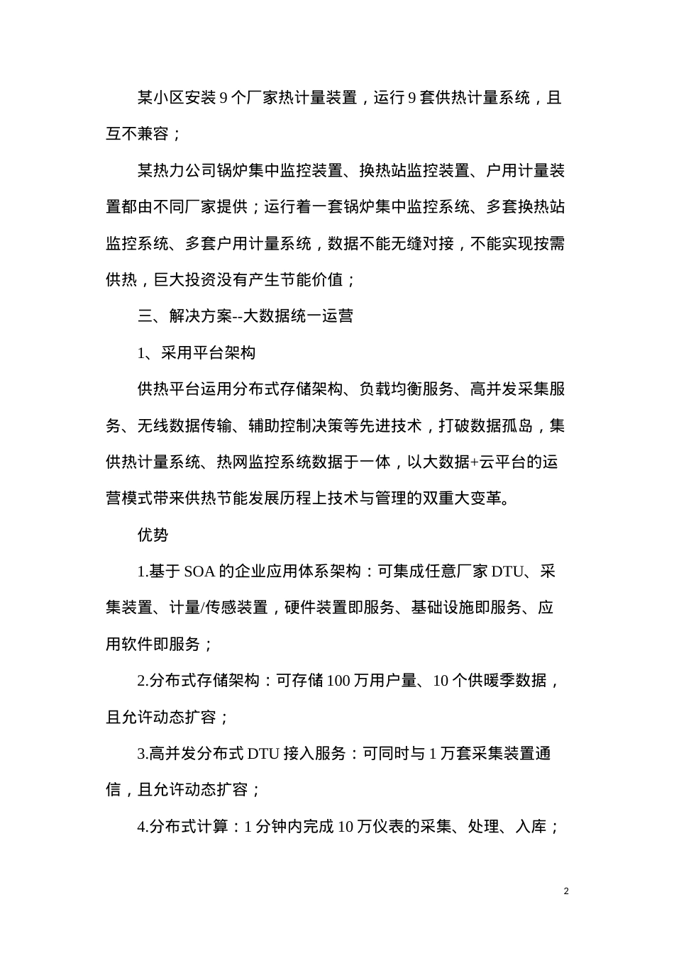 大数据下的热网安全与节能.docx_第2页