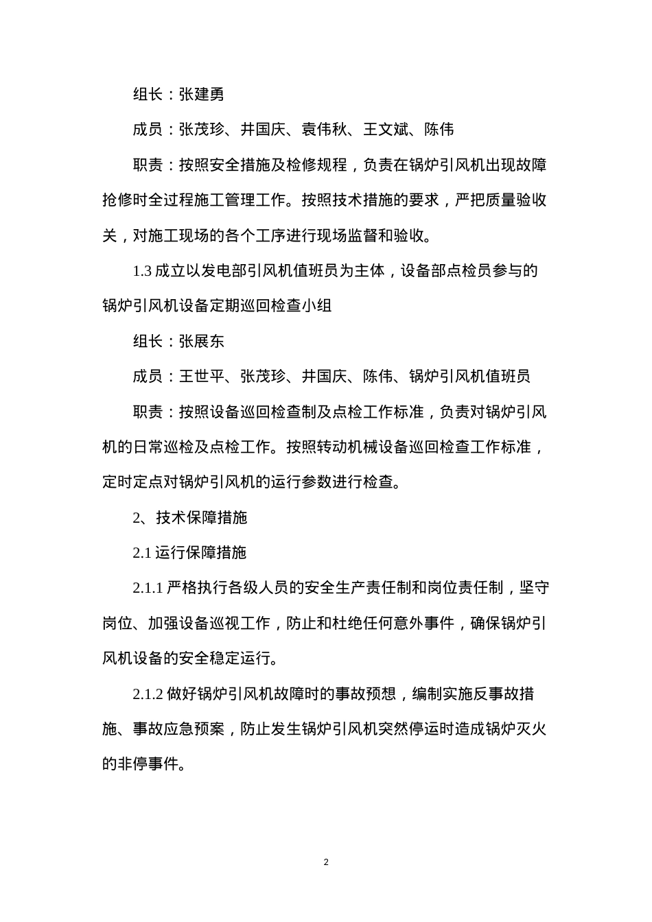 大唐八〇三发电厂锅炉引风机安全稳定运行保障措施.docx_第2页