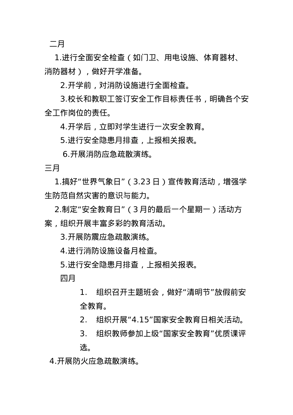2023学校安全工作计划.doc_第1页
