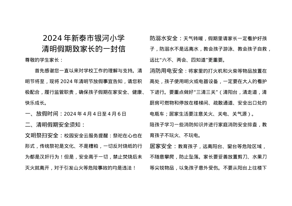 2024年清明节给家长的一封信(2).doc_第1页