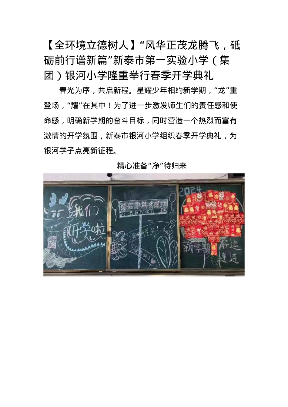 2024年银河小学开学典礼微信稿(1).doc_第1页