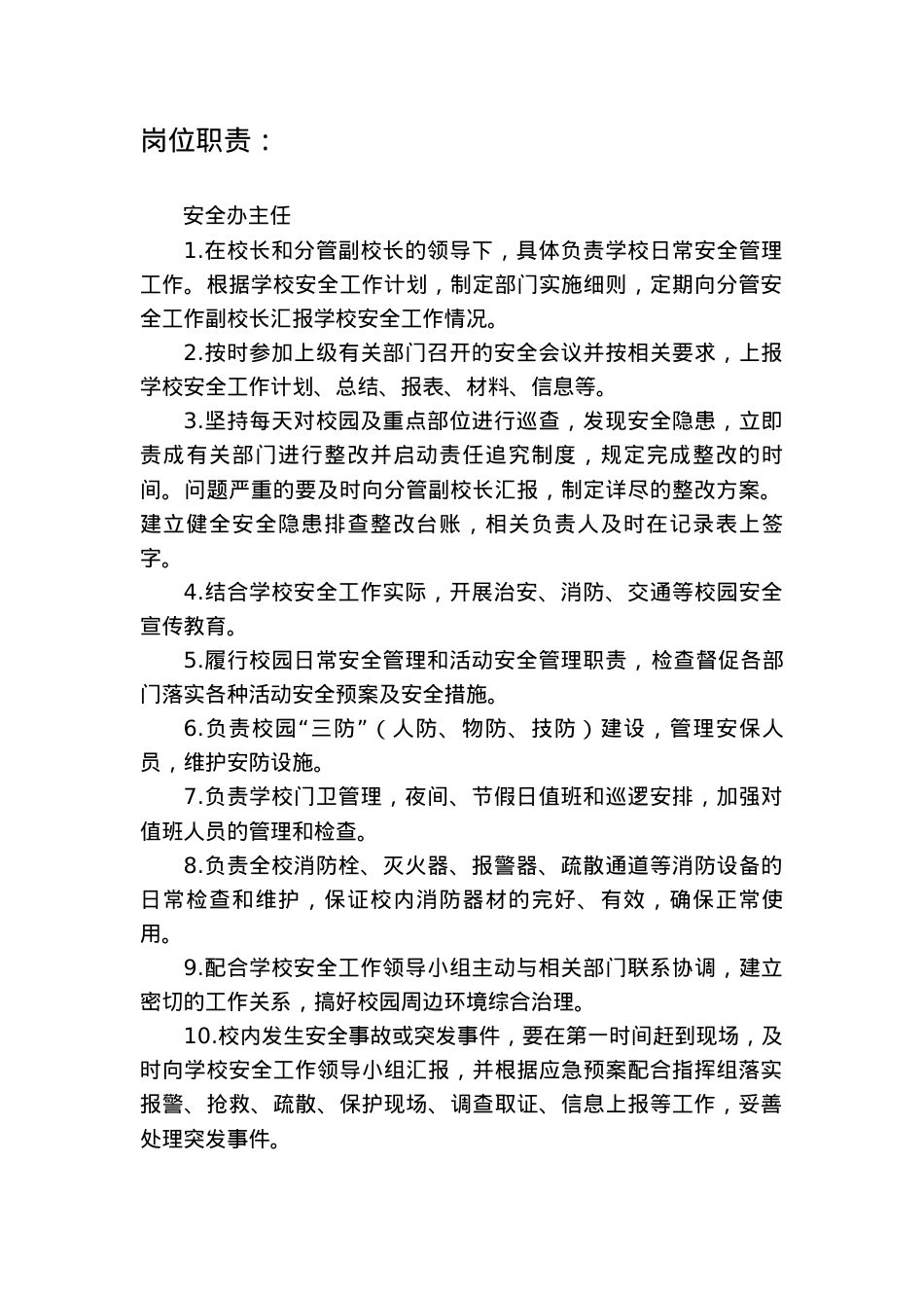 安全办安全工作记录(2).docx_第1页
