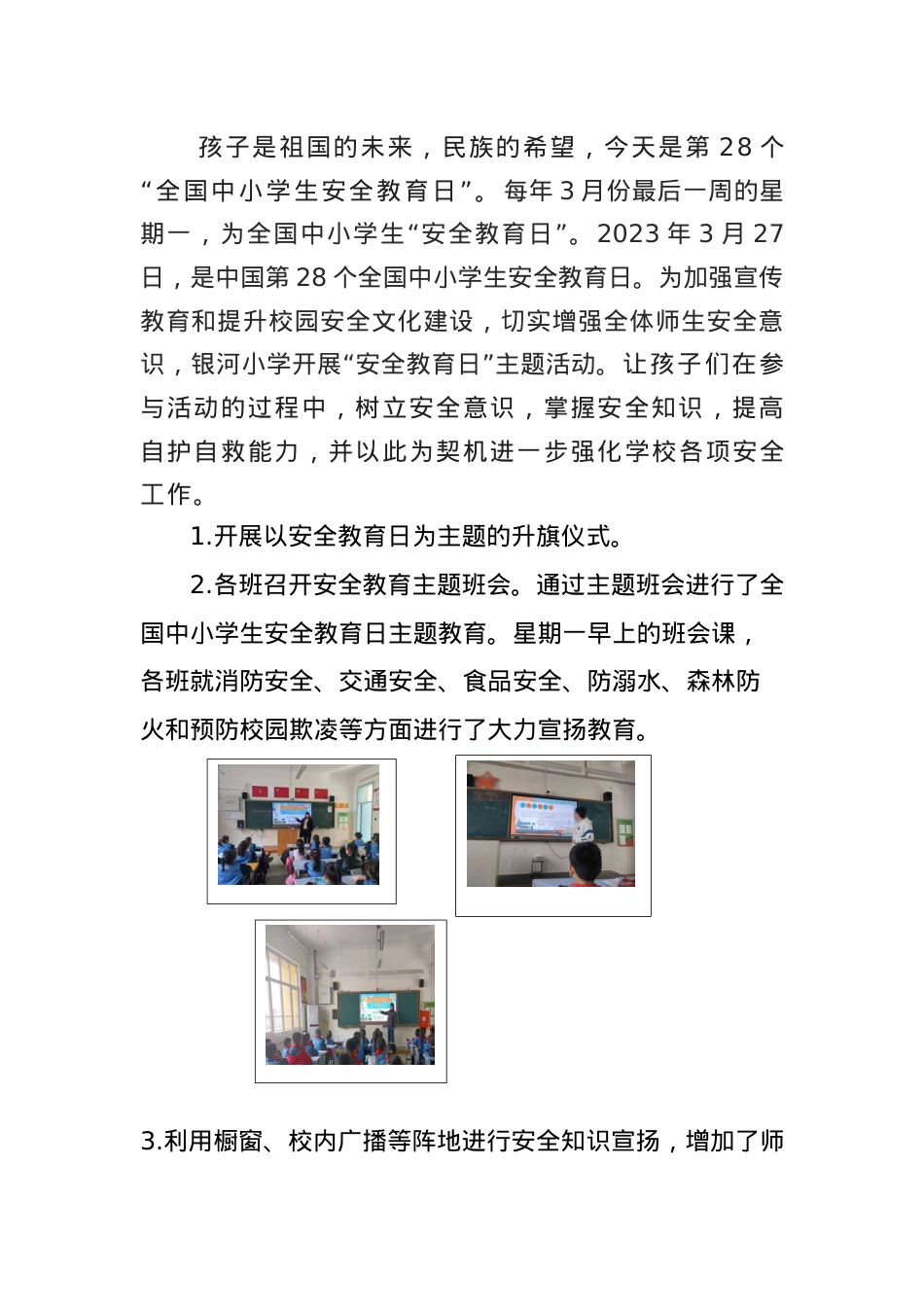 安全教育日 新闻稿.docx_第1页