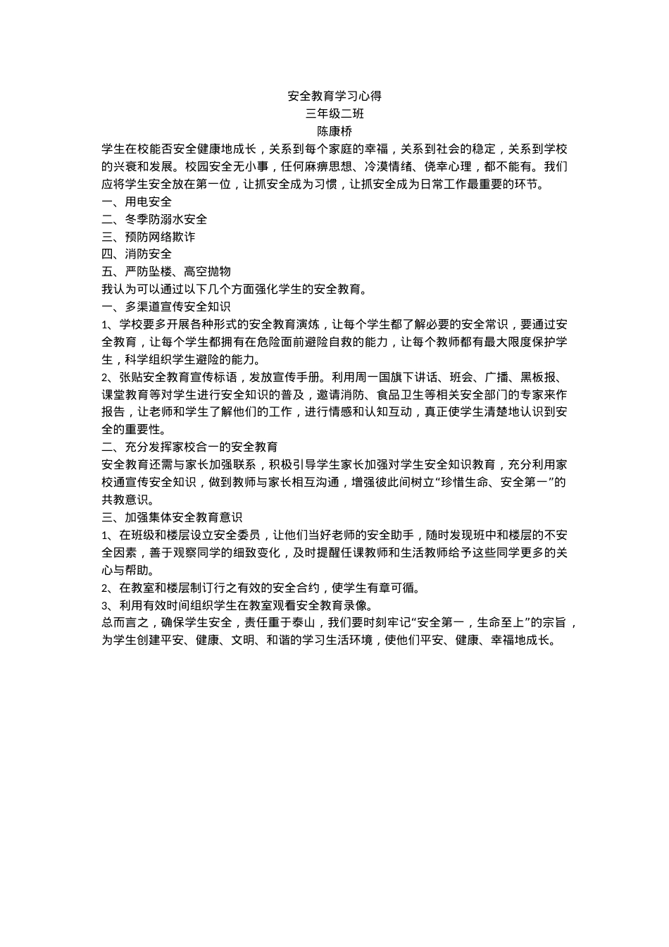 安全教育学习心得.docx_第1页