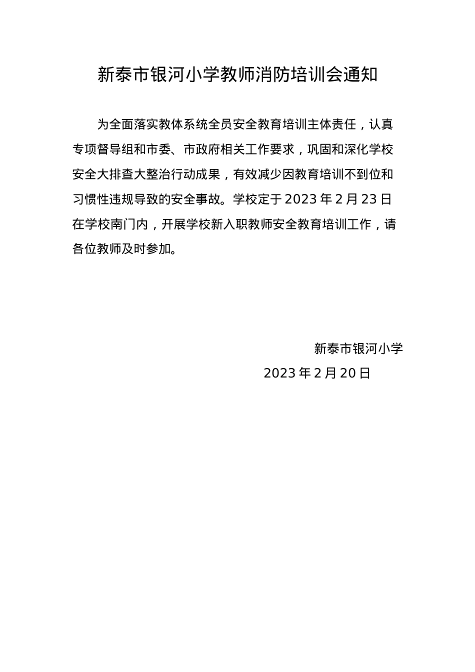 安全培训  通知.docx_第1页