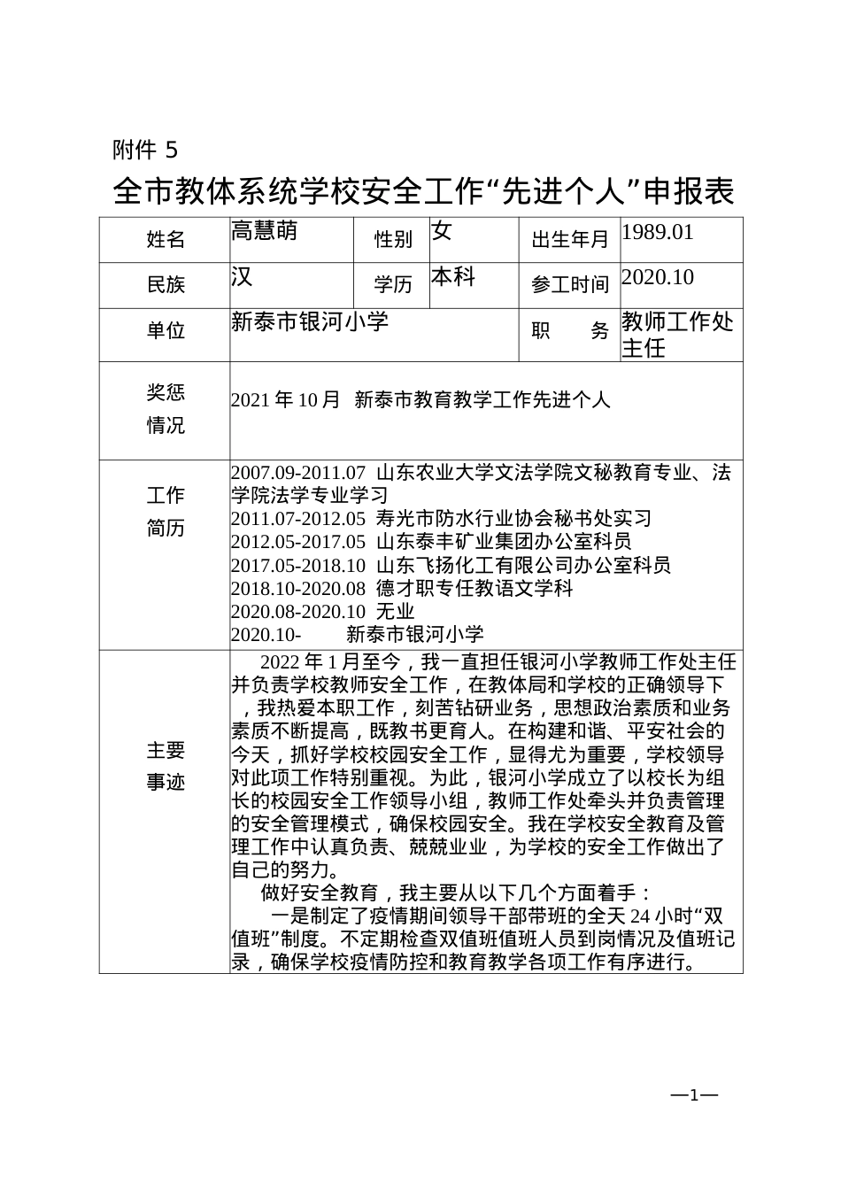 安全先进个人高慧萌.docx_第1页