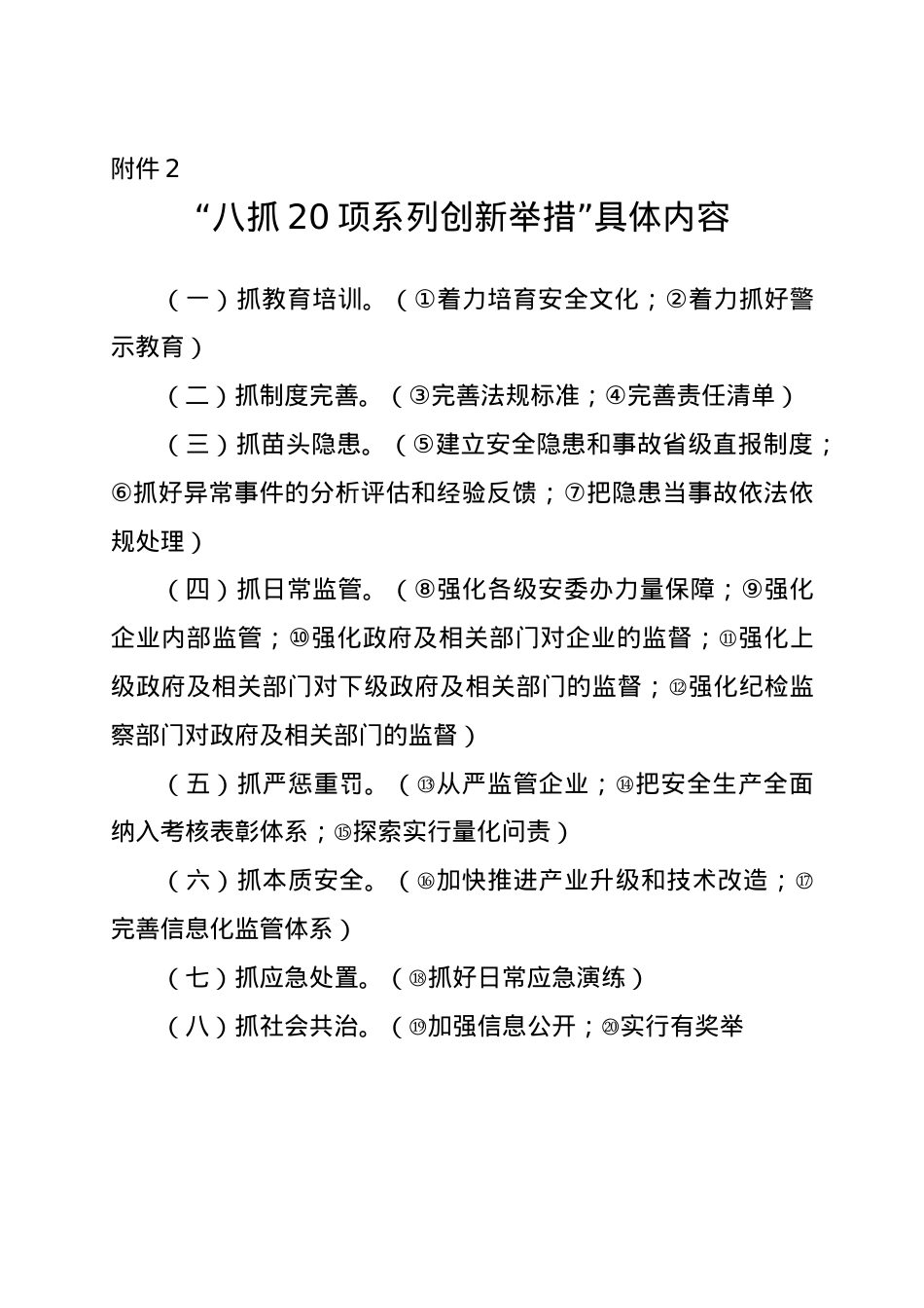 八抓20项具体学习内容.docx_第1页