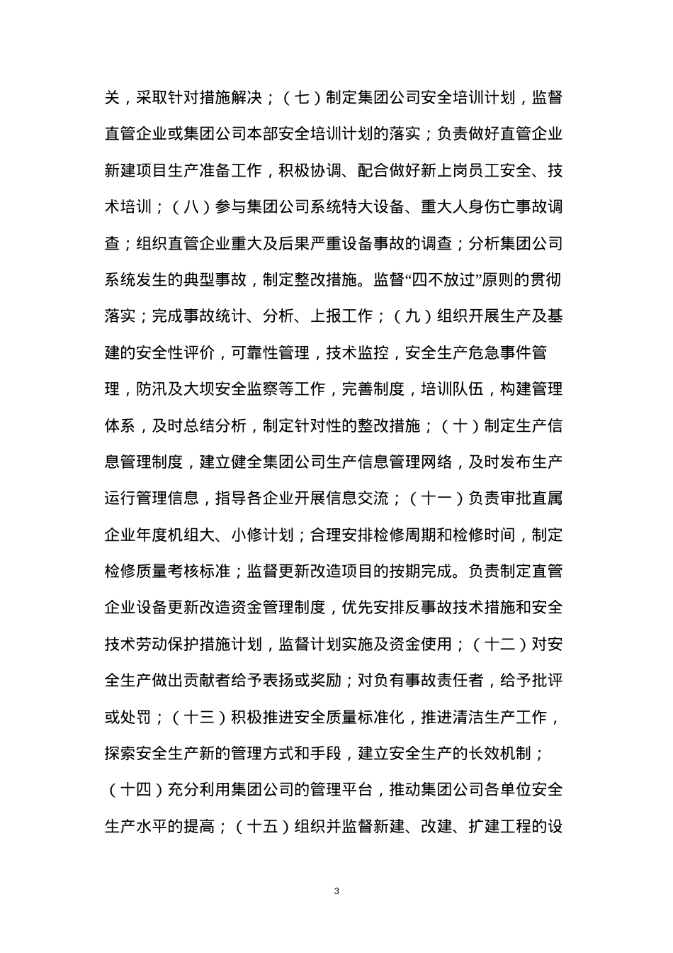 大唐集团公司系统安全生产责任制管理办法.docx_第3页